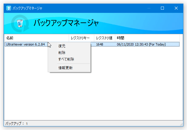 バックアップマネージャ