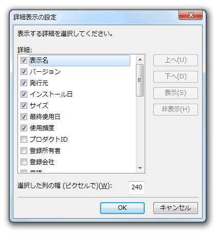 詳細表示の設定