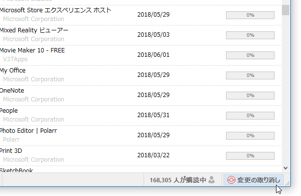 「変更の取り消し」をクリック