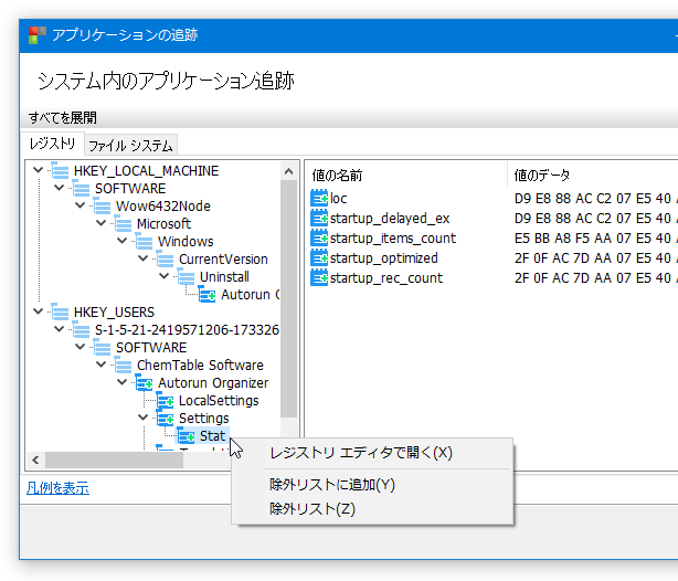 追跡情報のうち、特定のものを除外リストに追加することもできる