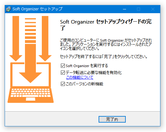 インストール完了画面