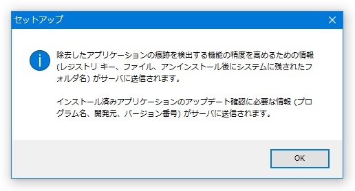 アプリケーションの痕跡を検出する機能の制度を高めるための情報が、サーバーに送信されます