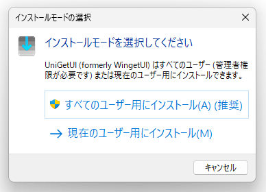インストールモードを選択してください