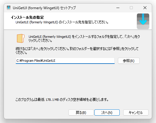 インストール先の指定