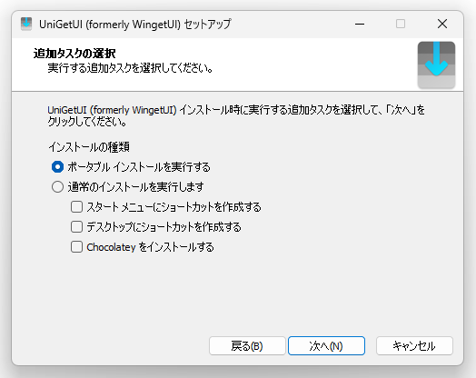 ポータブルインストールも可能