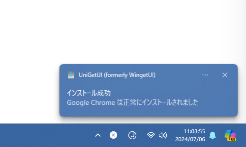 インストールが完了すると、デスクトップの右下から通知が表示される