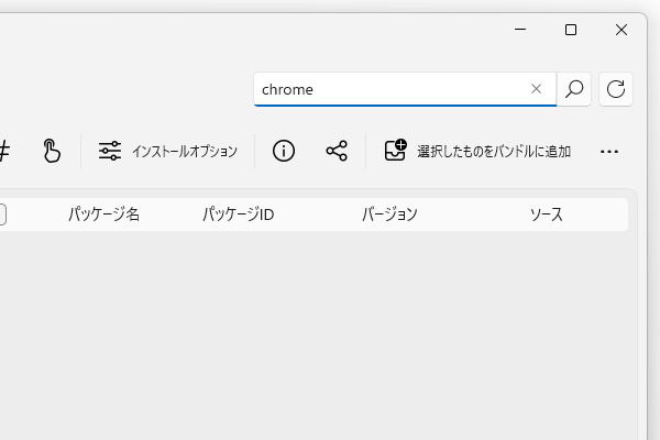 インストールしたいパッケージの名前の一部を入力する