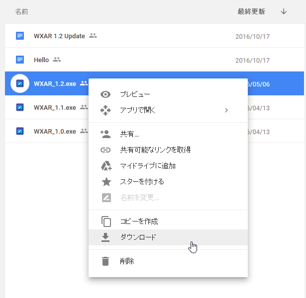 「WXAR_〇.〇.exe」を右クリックして「ダウンロード」を選択