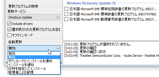 Windows Update の自動更新方法