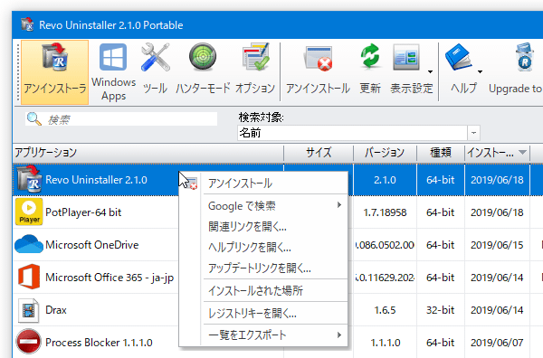 アプリケーションの右クリックメニュー