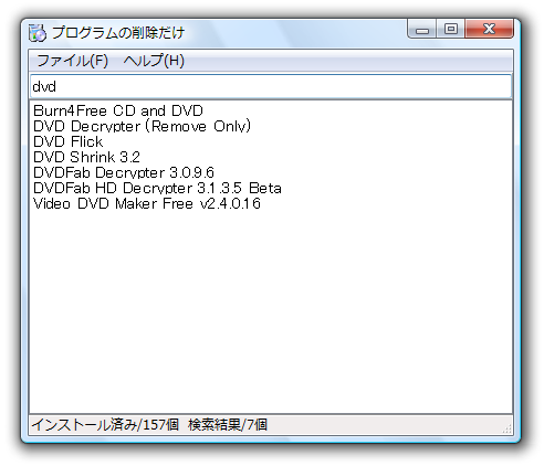 プログラムを検索することもできる