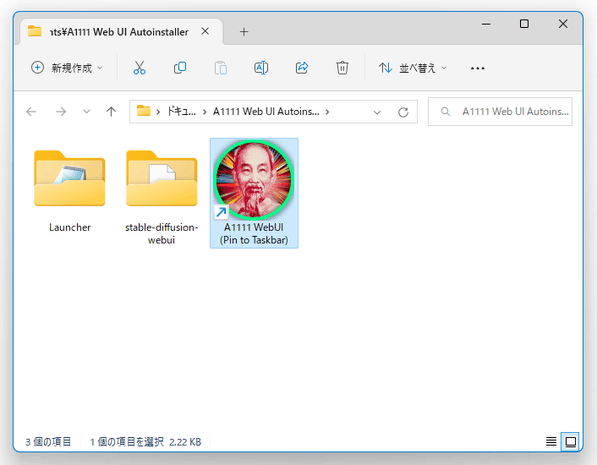 「A1111 WebUI (Pin to Taskbar)」を実行する