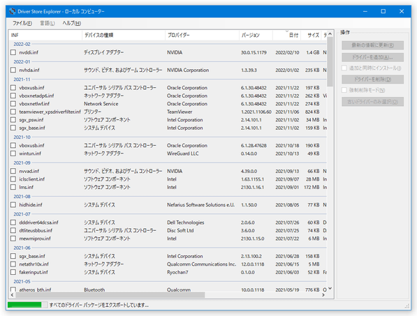 ドライバーのエクスポート中...