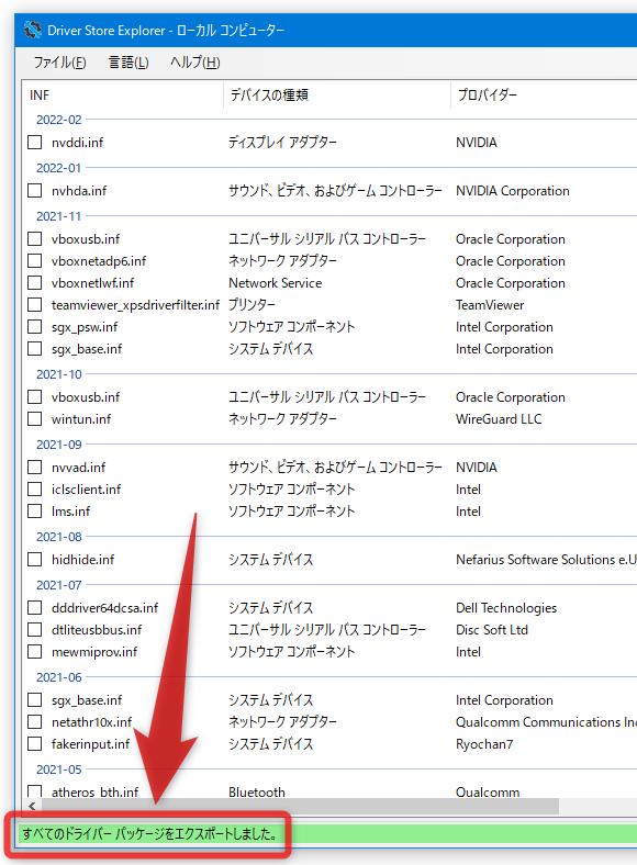 すべてのドライバーパッケージをエクスポートしました。