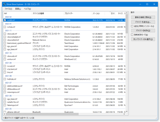 DriverStore Explorer スクリーンショット