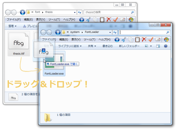 一時的に使用可能な状態にしたいフォントファイルを、「FontLoader.exe」のアイコンに向かってドラッグ＆ドロップする