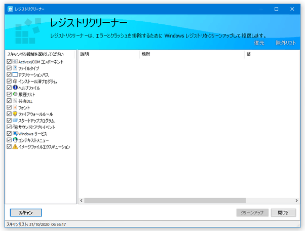 レジストリクリーナー