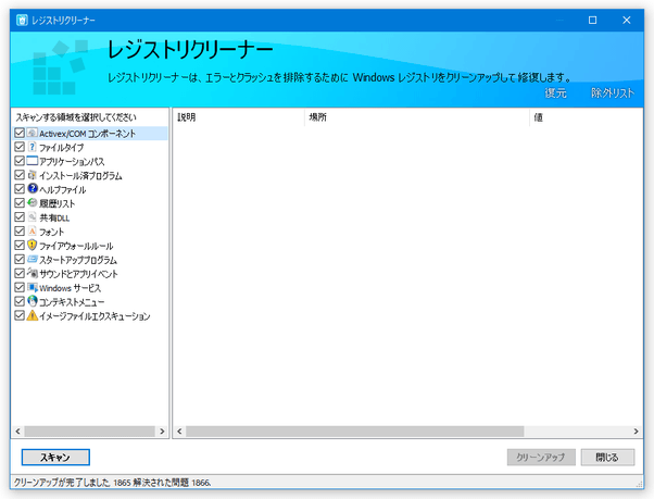 リストのデータがクリアされたら処理完了