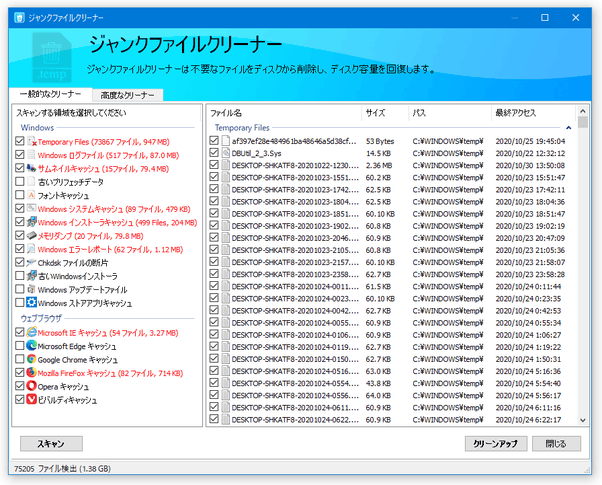 不要と思われるファイルが一覧表示される