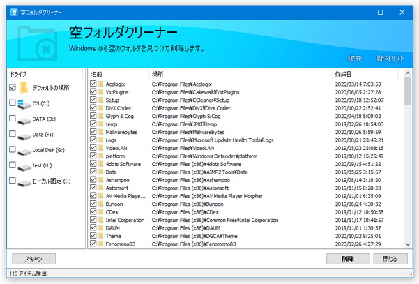 空フォルダクリーナー