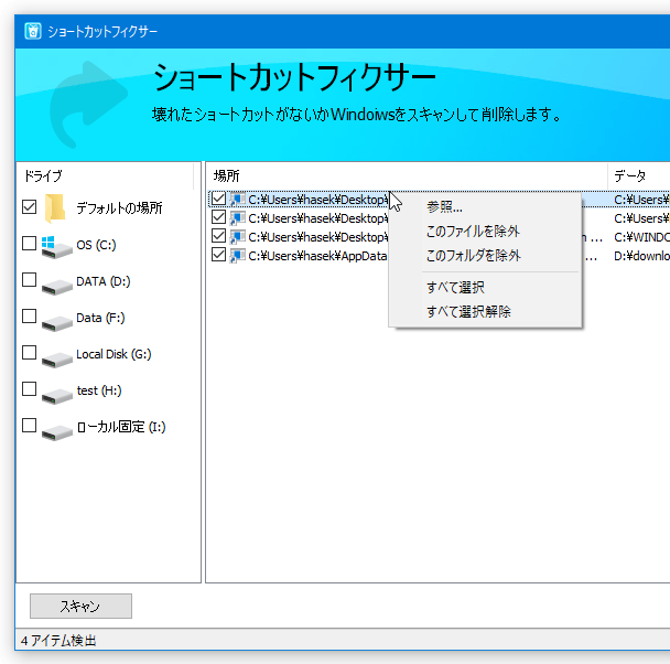 アイテムの右クリックメニュー