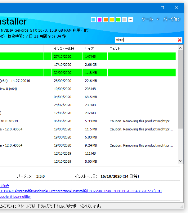 アプリをインクリメンタルサーチすることもできる