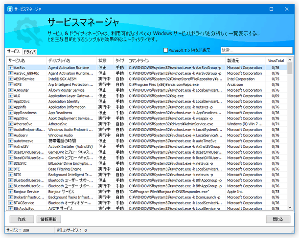 スタートアップマネージャ