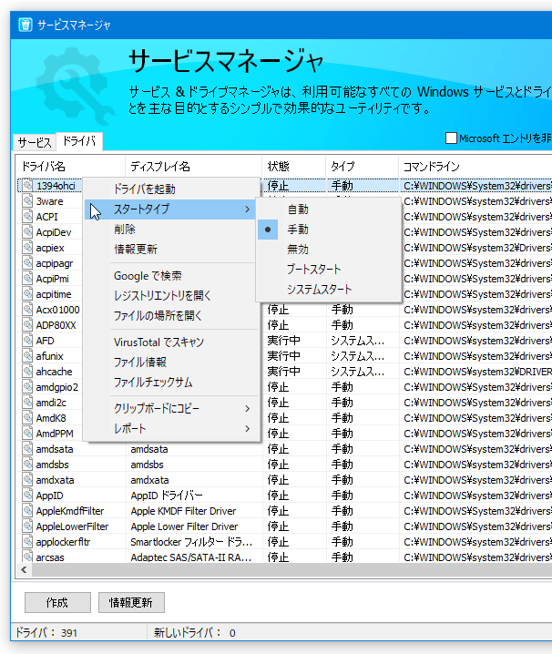 ドライバーの管理を行うことも可能