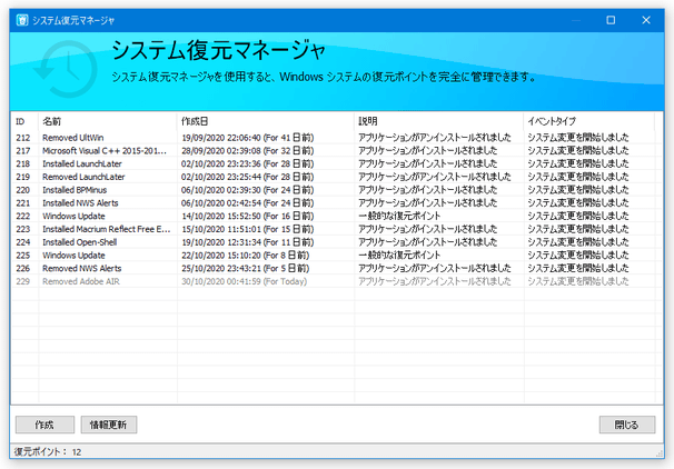 システム復元マネージャ