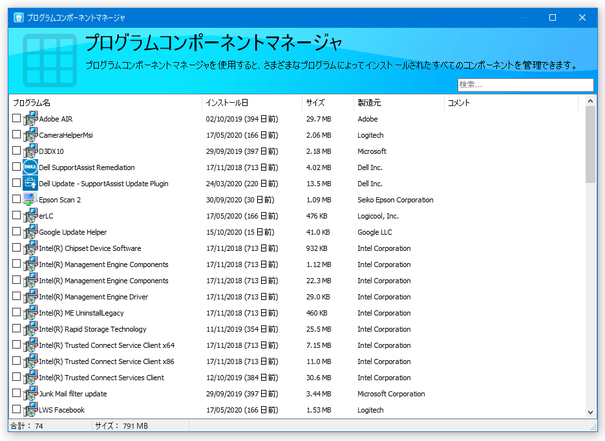 プログラムコンポーネントマネージャ