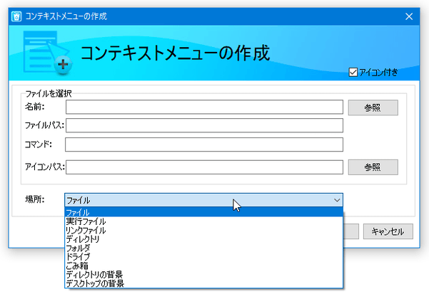 コマンドの登録先を選択