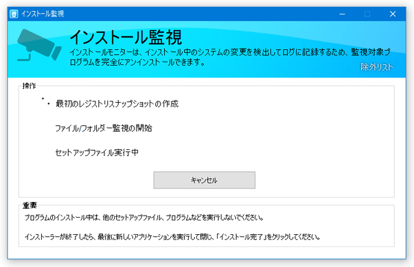 自動的に、レジストリのスナップショットの作成等が実行される