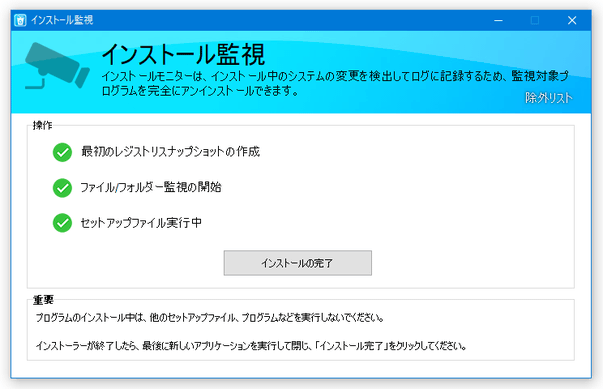 「インストールの完了」ボタンをクリックする