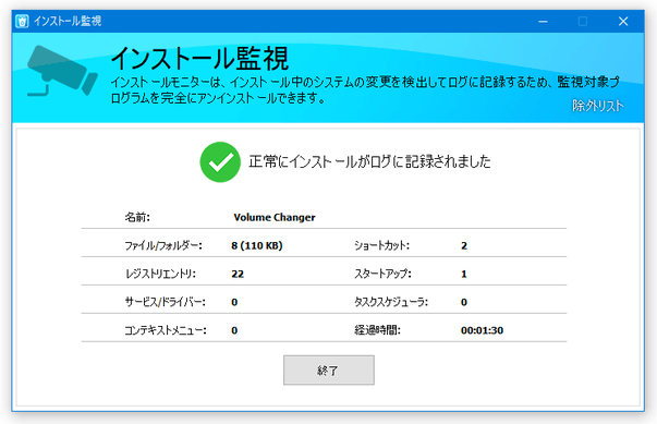 正常にインストールログが記録されました