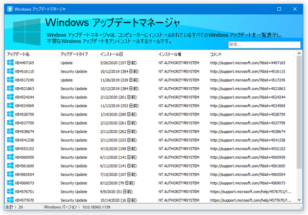 Windows アップデートマネージャ