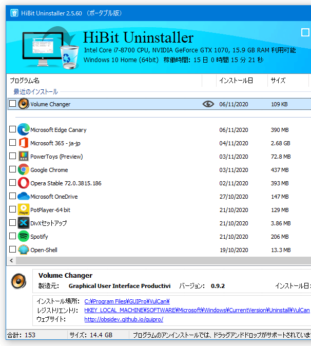 インストールをモニターしていたアプリケーションは、目のアイコンが表示される