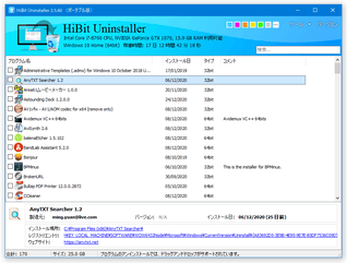 HiBit Uninstaller スクリーンショット