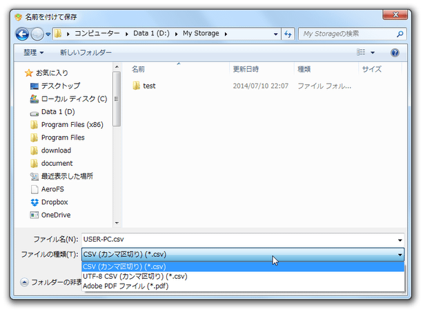 「名前を付けて保存」ダイアログ