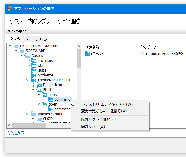 レジストリキーの右クリックメニュー