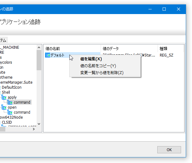 レジストリエントリの右クリックメニュー