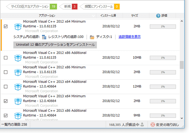 複数のアプリケーションをまとめてアンインストールすることも可能