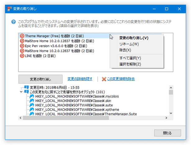 変更の取り消し