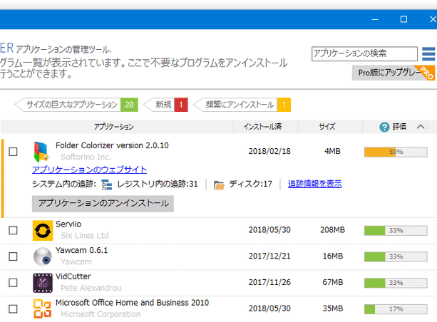 「アプリケーションのアンインストール」ボタンをクリックする