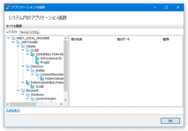 アプリケーションの追跡情報