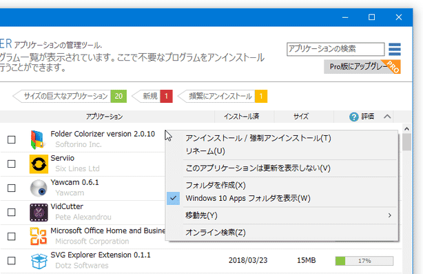 アプリケーションの右クリックメニュー