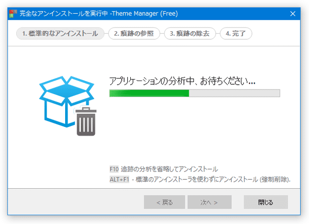 アプリケーションの分析中、お待ちください...