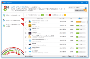 Soft Organizer スクリーンショット