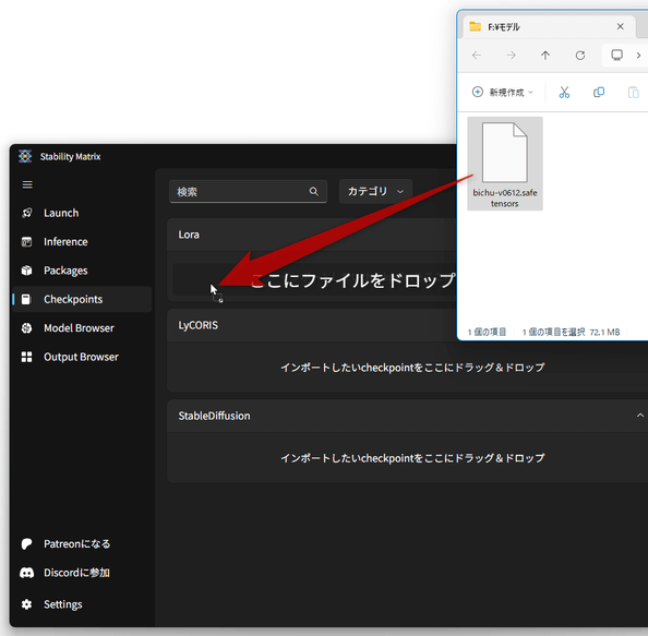 インストールしたいモデルファイルを、対応するカテゴリーの欄にドラッグ＆ドロップする