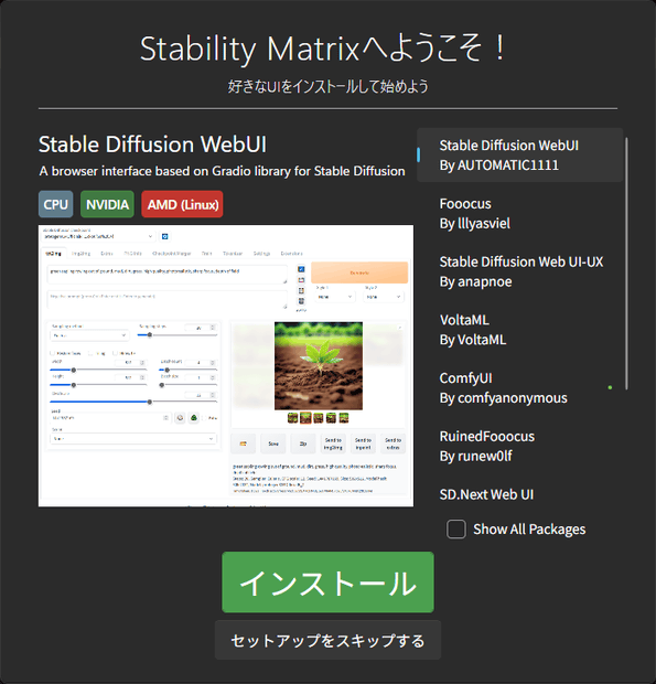 Stability Matrix へようこそ！