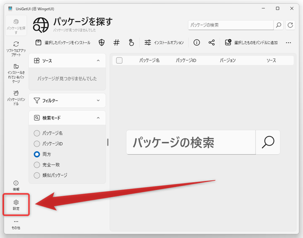 画面左下にある「設定」ボタンをクリックする